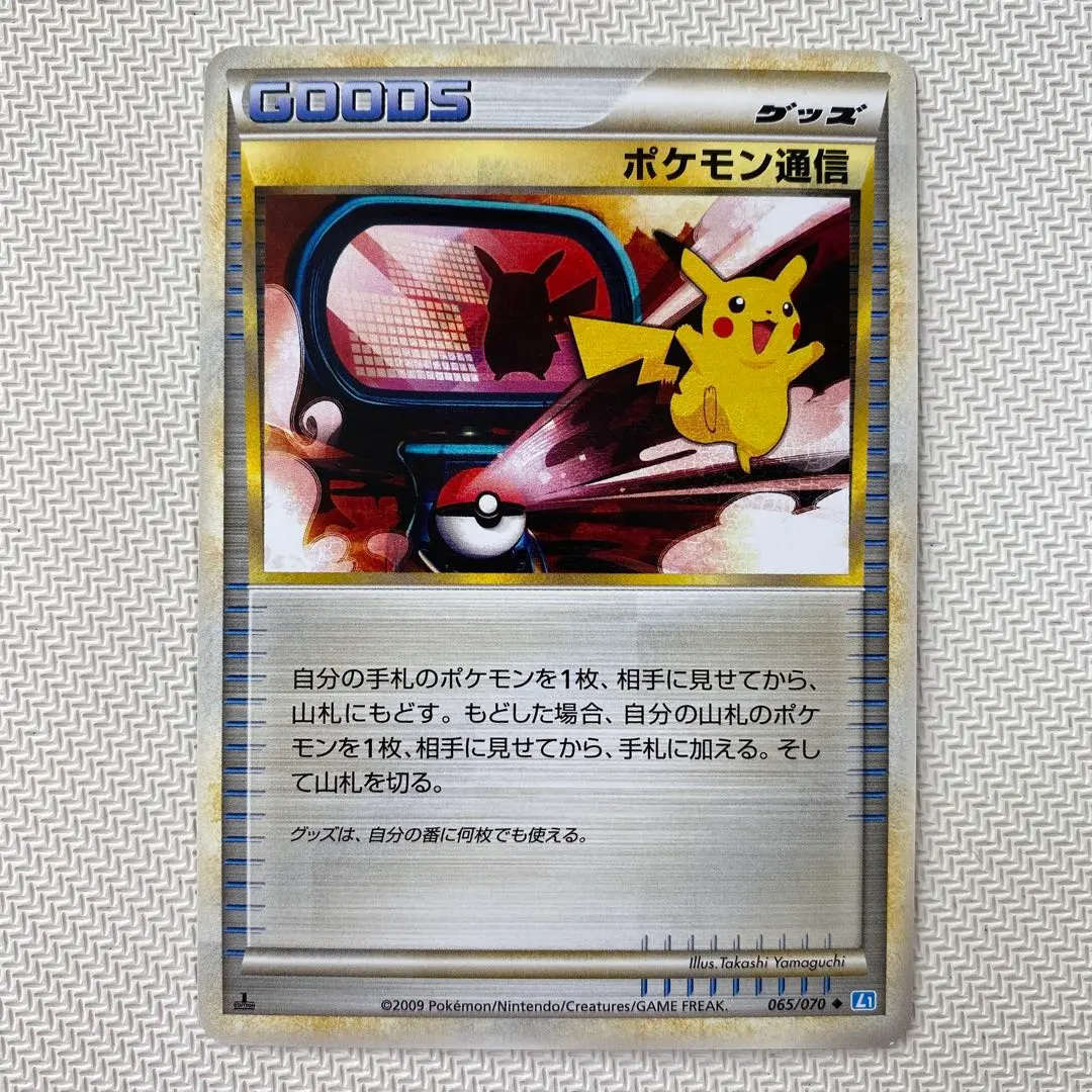 2026年最新】ポケモン通信 065/070 LEGENDの人気アイテム - メルカリ