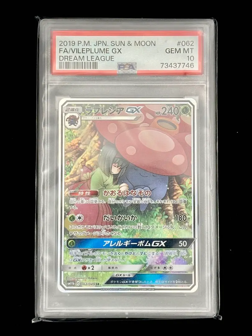 2026年最新】ラフレシアgx sr psa10の人気アイテム - メルカリ