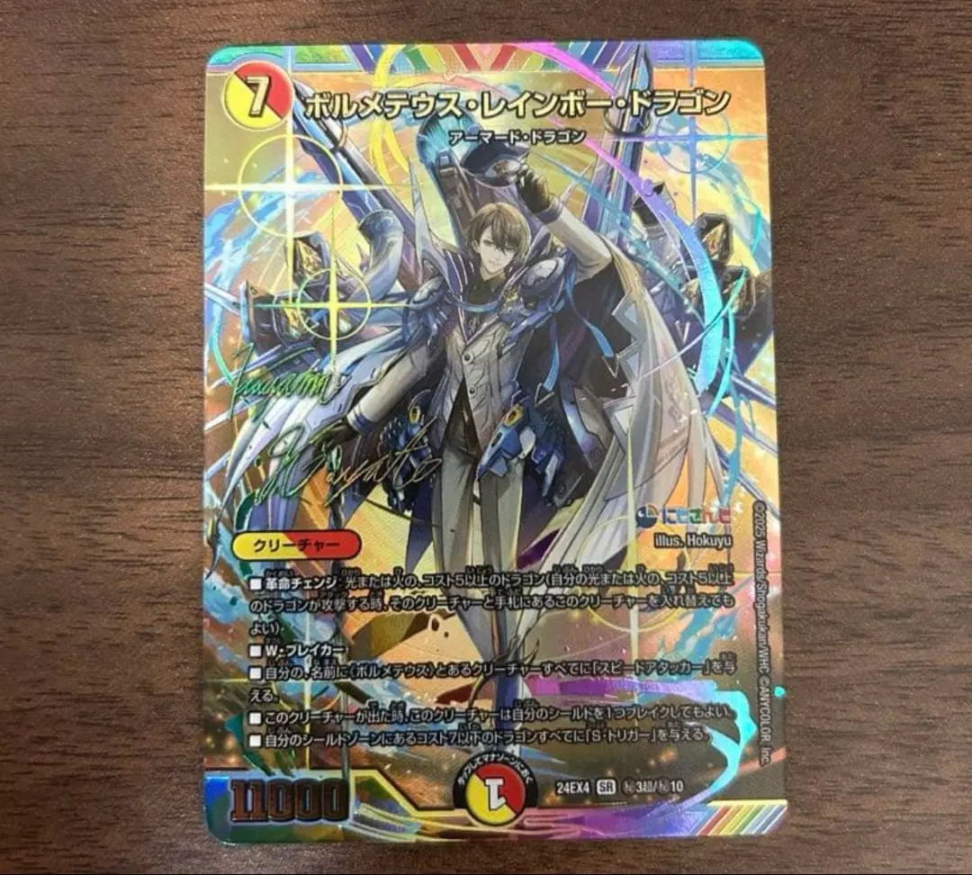 2026年最新】ボルメテウス・レインボー・ドラゴン サインの人気