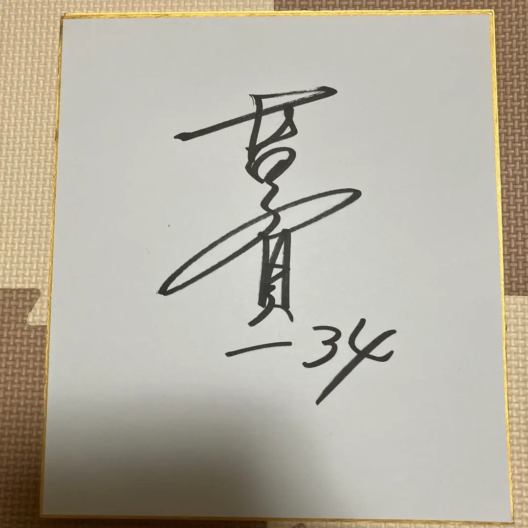 2026年最新】近藤真彦直筆サイン色紙の人気アイテム - メルカリ