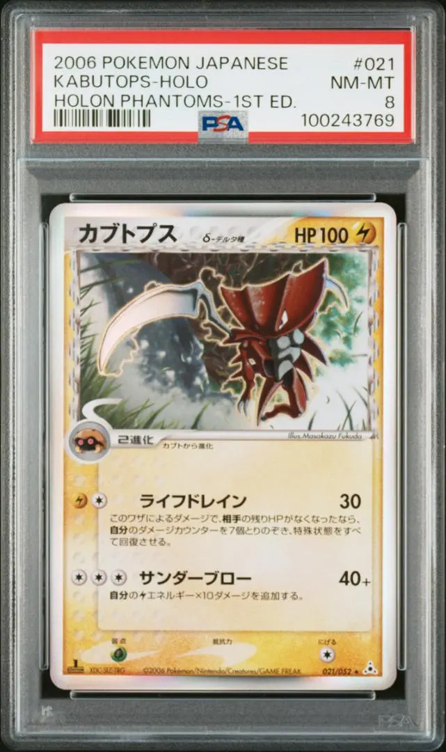 2026年最新】カブトプス psaの人気アイテム - メルカリ