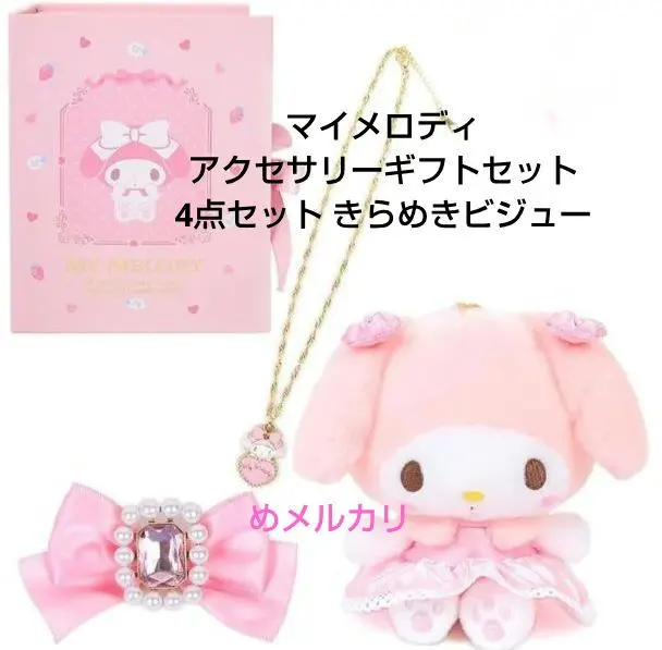 2026年最新】マイメロディきらめきビジューの人気アイテム - メルカリ