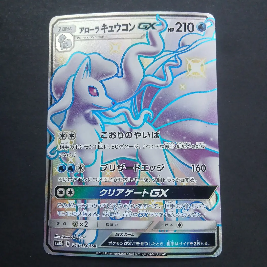 2026年最新】アローラキュウコン ssrの人気アイテム - メルカリ