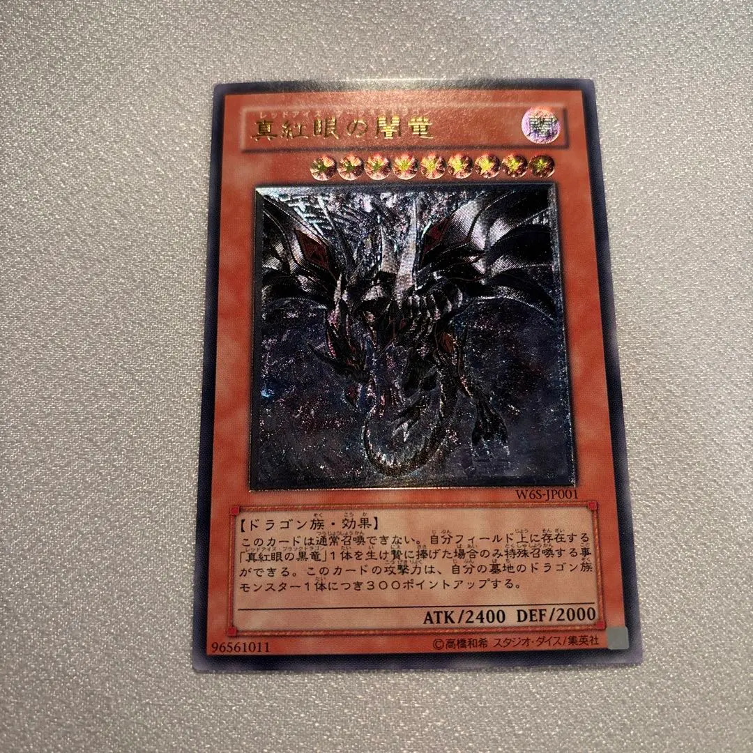 2026年最新】真紅眼の闇竜 レリーフ 未開封の人気アイテム - メルカリ