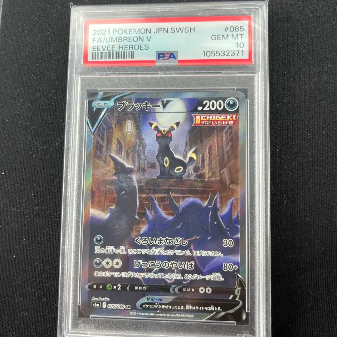 2026年最新】ブラッキーvmax sa psa10 初版の人気アイテム - メルカリ