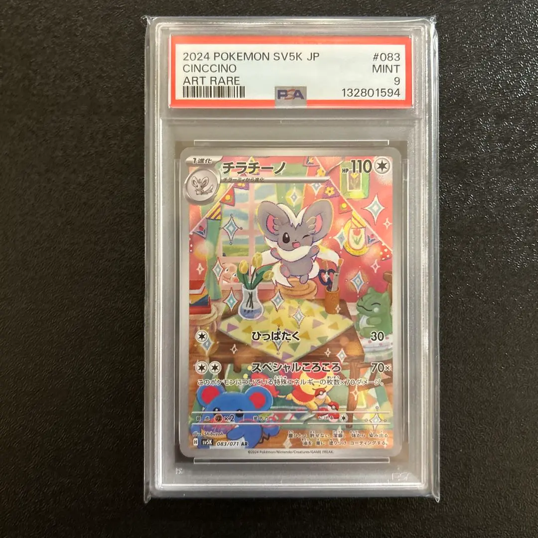 2026年最新】チラチーノ psaの人気アイテム - メルカリ