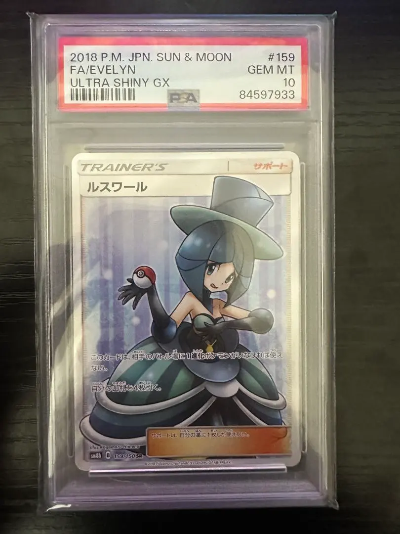 2026年最新】ルスワール sr psa10の人気アイテム - メルカリ