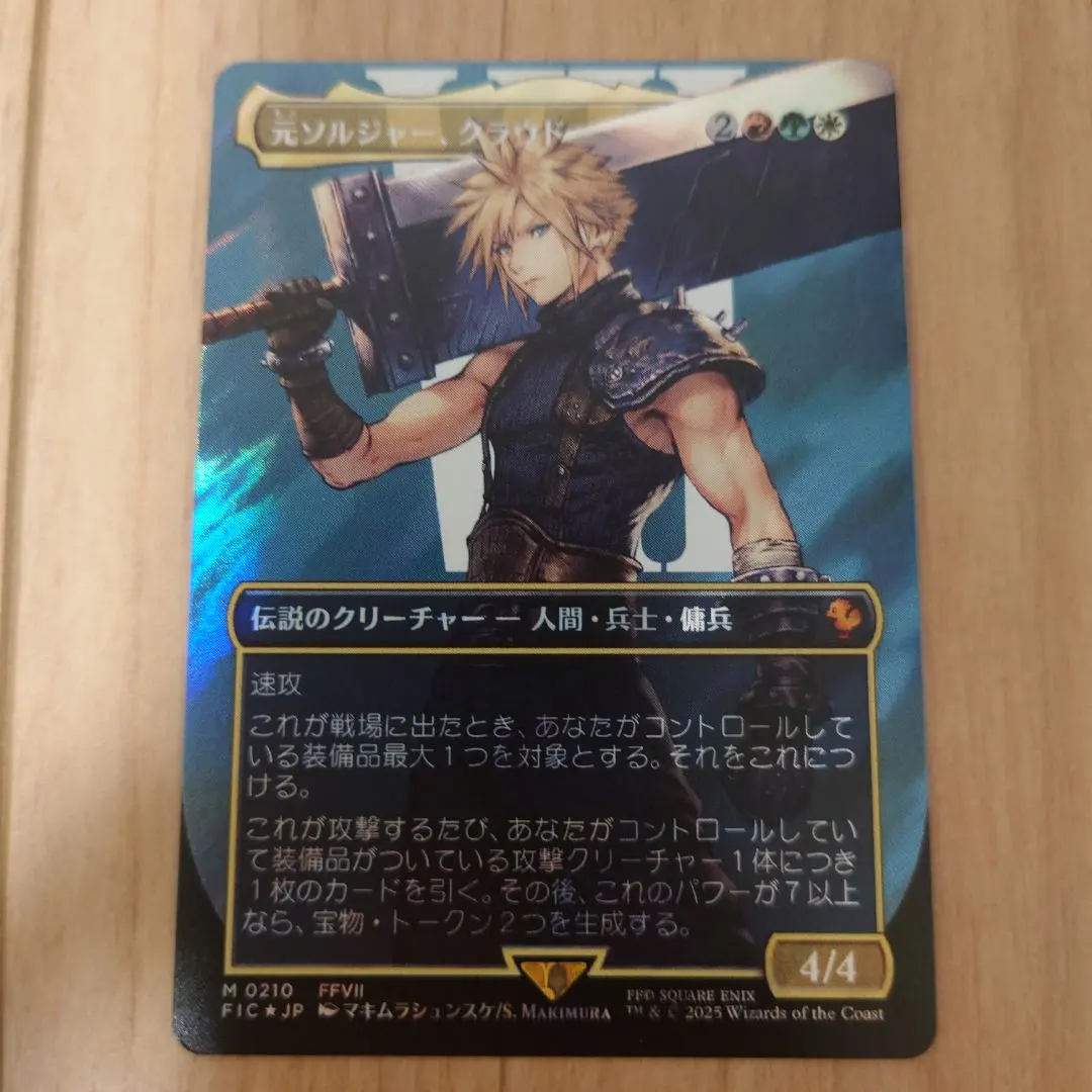 2026年最新】元ソルジャー、クラウド サージ foilの人気アイテム