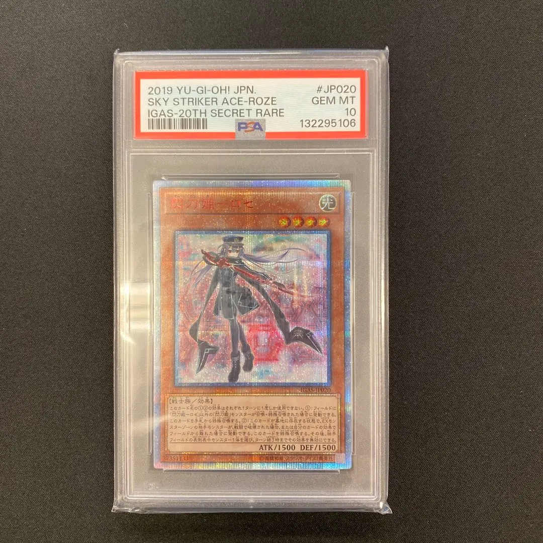 2026年最新】閃刀姫ロゼ 20th psa10の人気アイテム - メルカリ