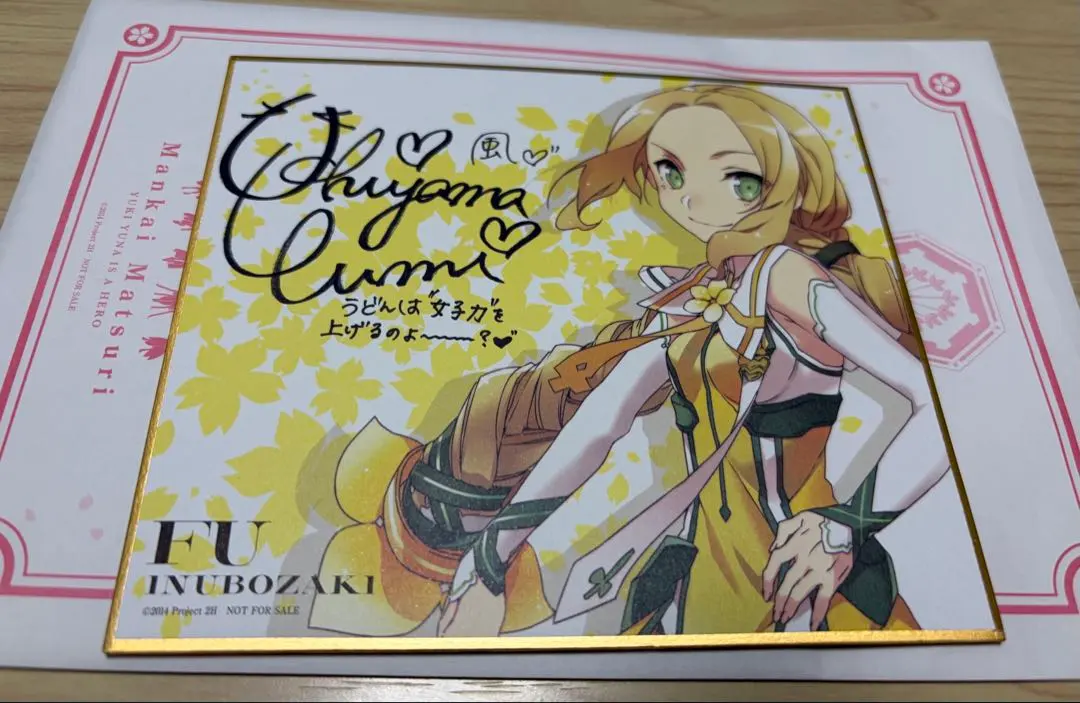 2026年最新】結城友奈は勇者である サインの人気アイテム - メルカリ