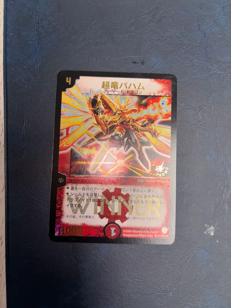 2026年最新】超竜バハム WINNER）の人気アイテム - メルカリ