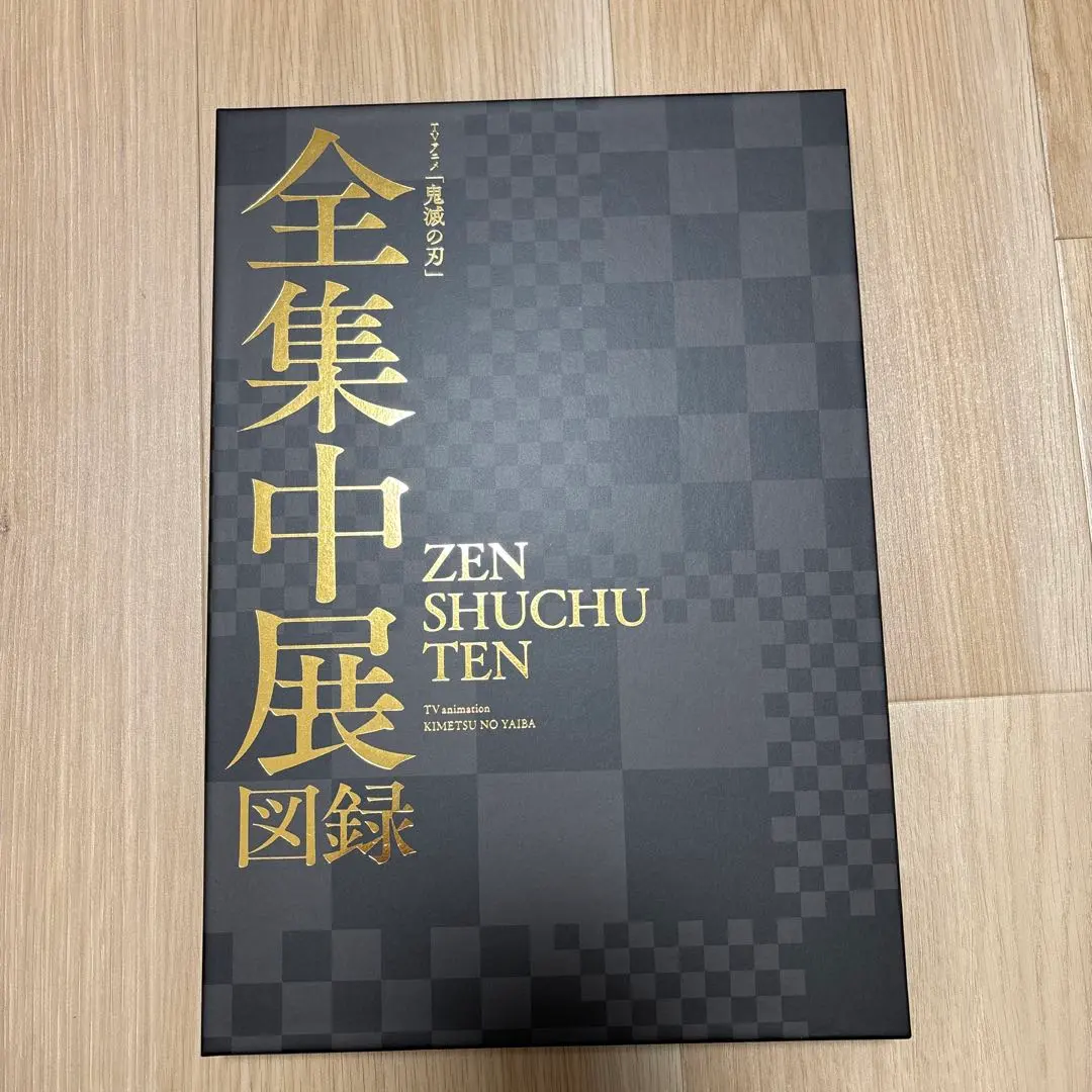 2026年最新】全集中展図録の人気アイテム - メルカリ