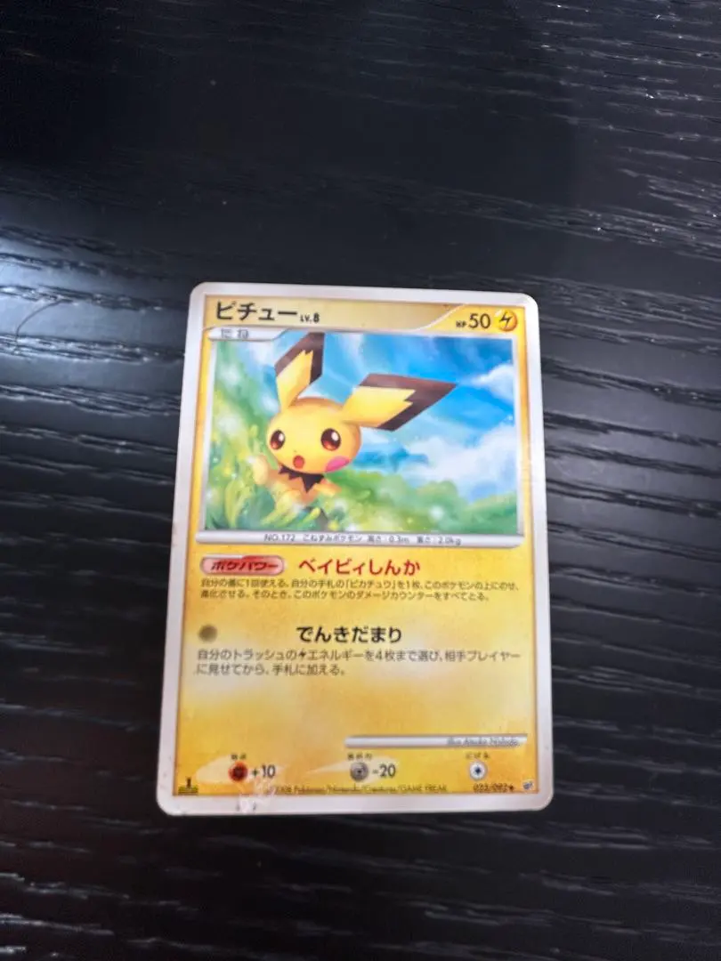 2026年最新】ピチュー ベイビィしんかの人気アイテム - メルカリ