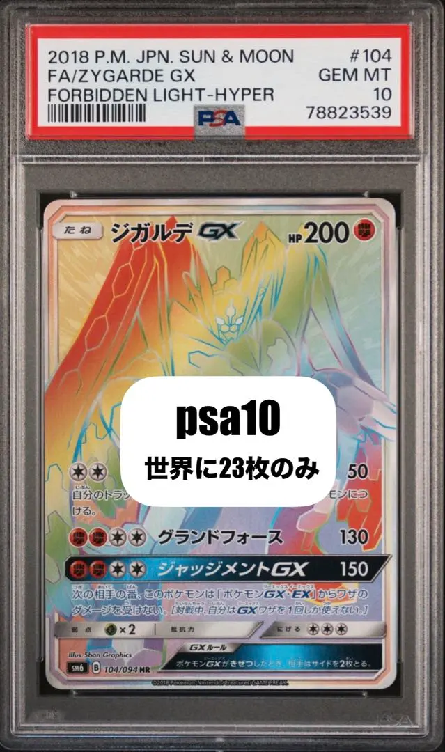 2026年最新】ジガルデex psa10の人気アイテム - メルカリ