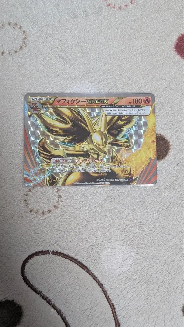 2026年最新】マフォクシー BREAKの人気アイテム - メルカリ