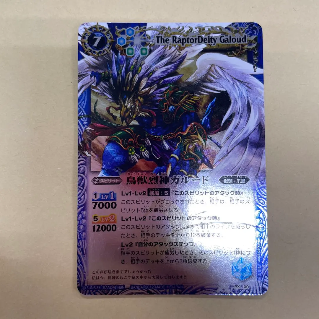 2026年最新】バトルスピリッツ ガルードの人気アイテム - メルカリ