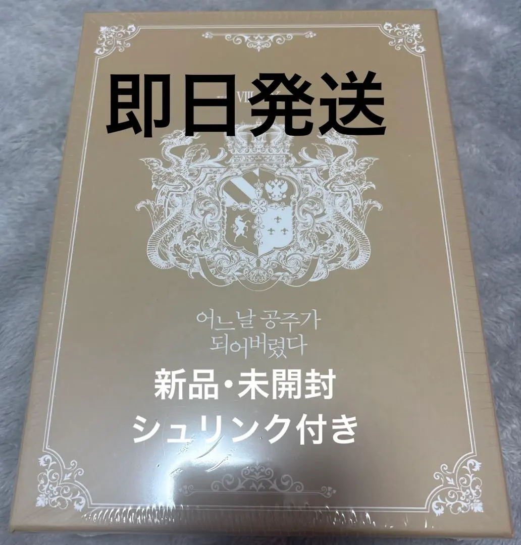 2026年最新】ある日お姫様になってしまった件について 韓国語の人気