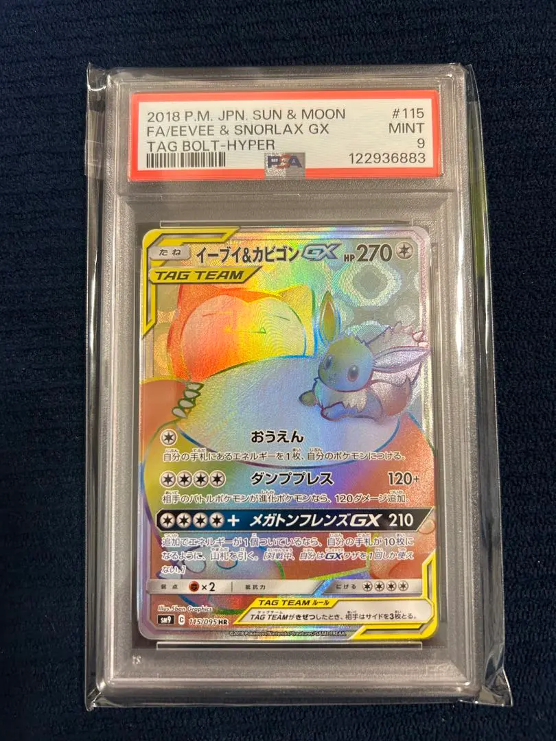 2026年最新】イーブイgx hr psa10の人気アイテム - メルカリ
