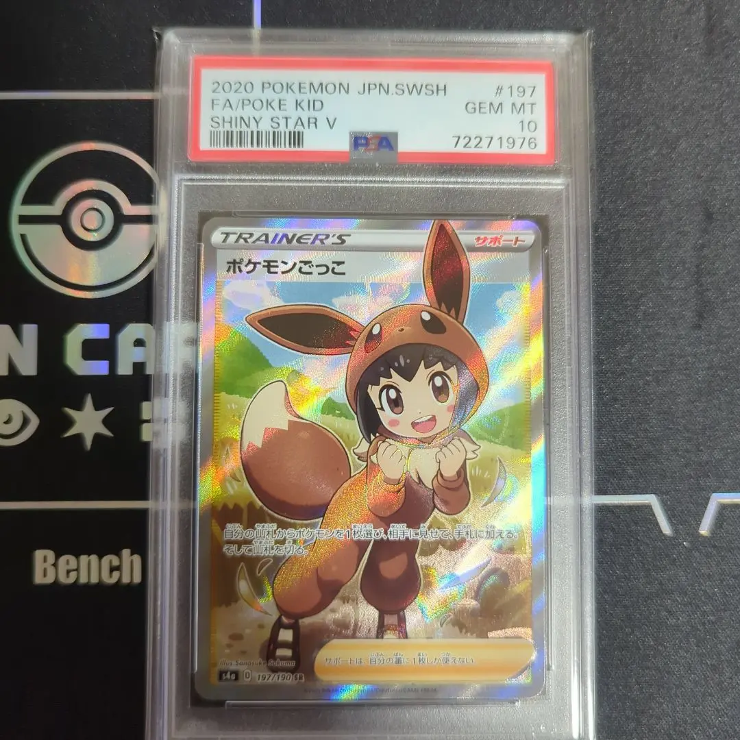 2026年最新】ポケモンごっこ sr psa10の人気アイテム - メルカリ