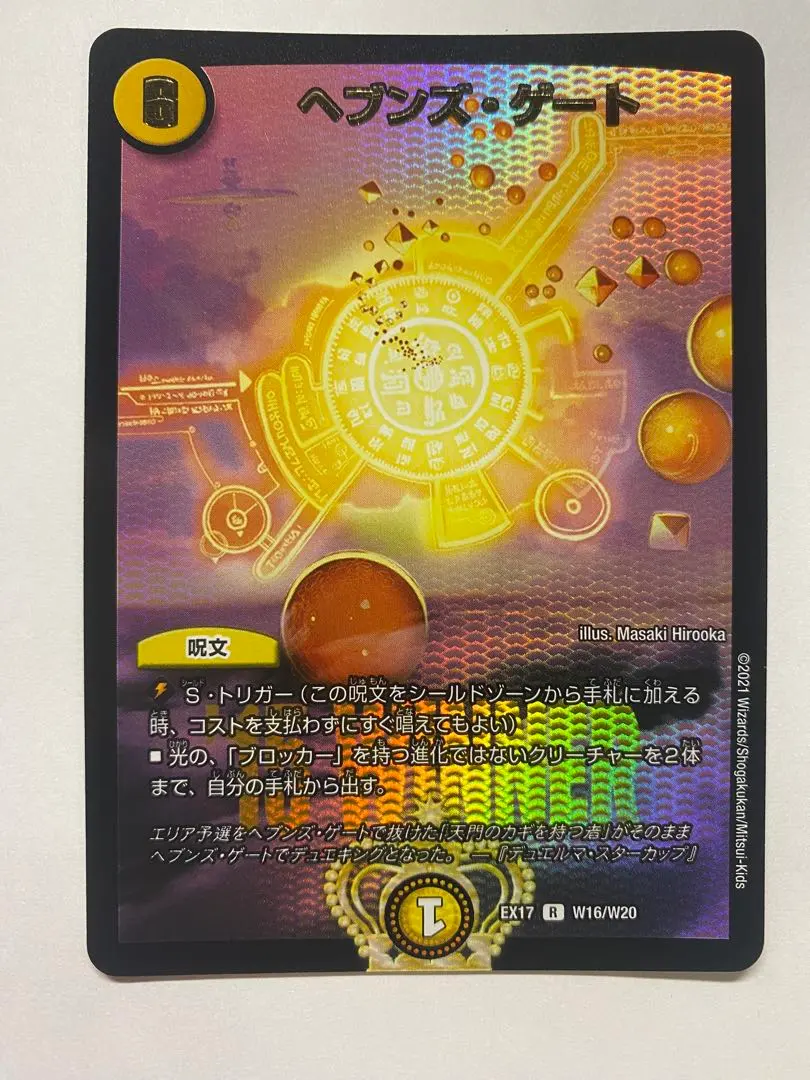 2026年最新】ヘブンズゲートシークレットの人気アイテム - メルカリ