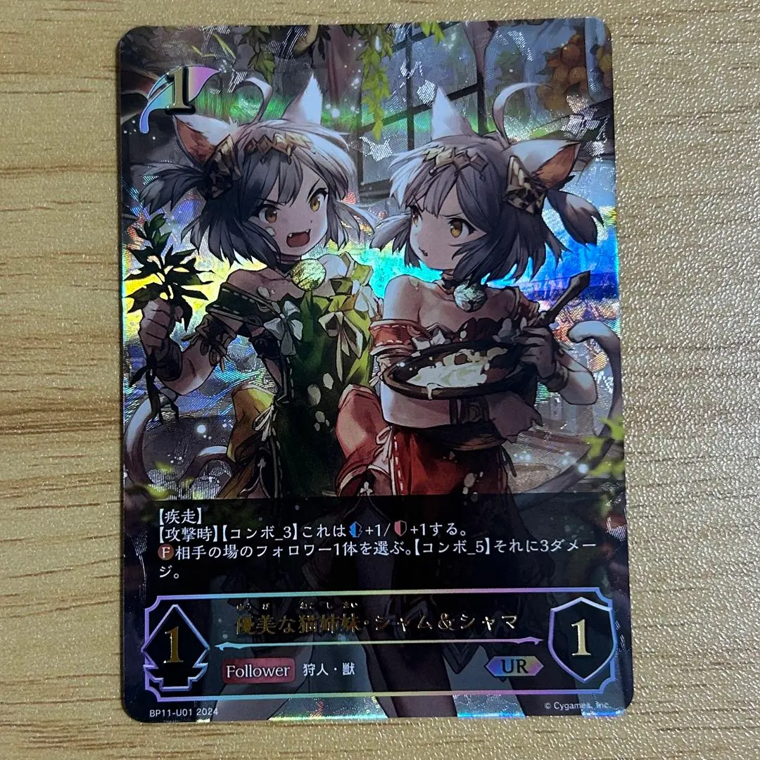 優美な猫姉妹シャム＆シャマUR3枚宿命の弾丸エボルヴシャドウバース