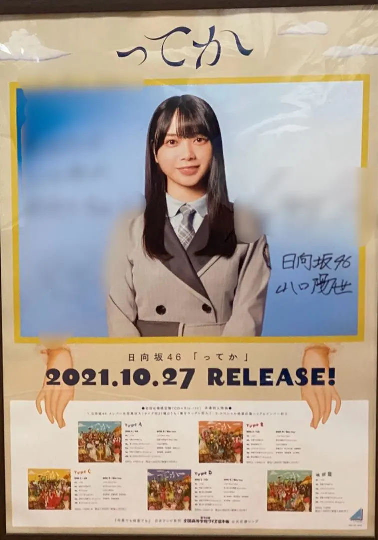 2026年最新】LINE music 日向坂の人気アイテム - メルカリ