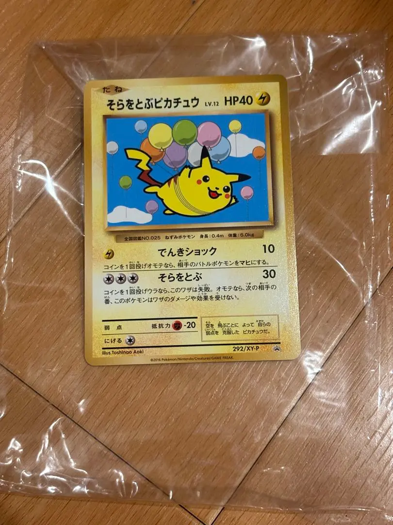2026年最新】そらをとぶピカチュウ 292の人気アイテム - メルカリ