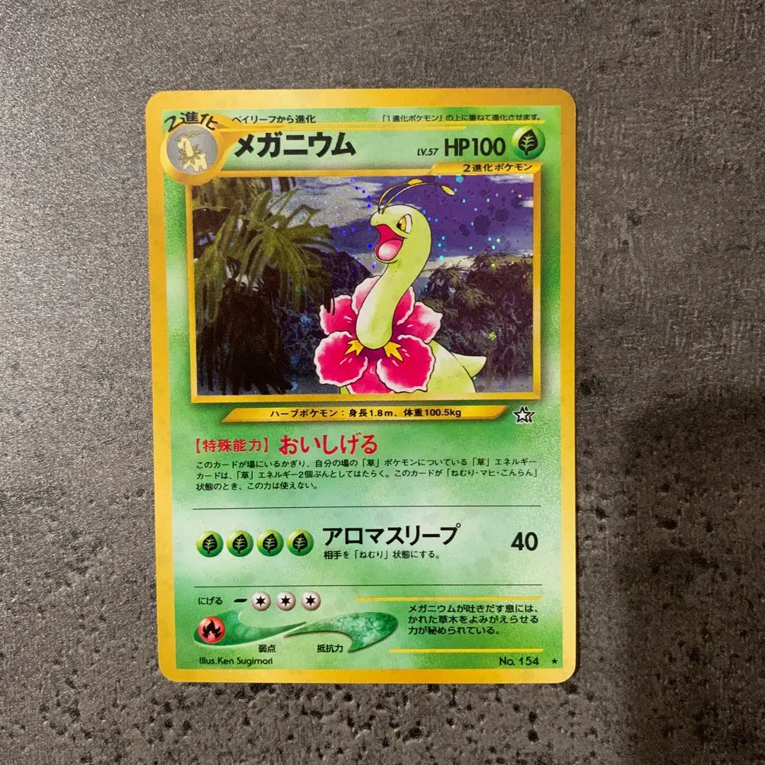 2026年最新】メガニウム旧裏マーク無しの人気アイテム - メルカリ