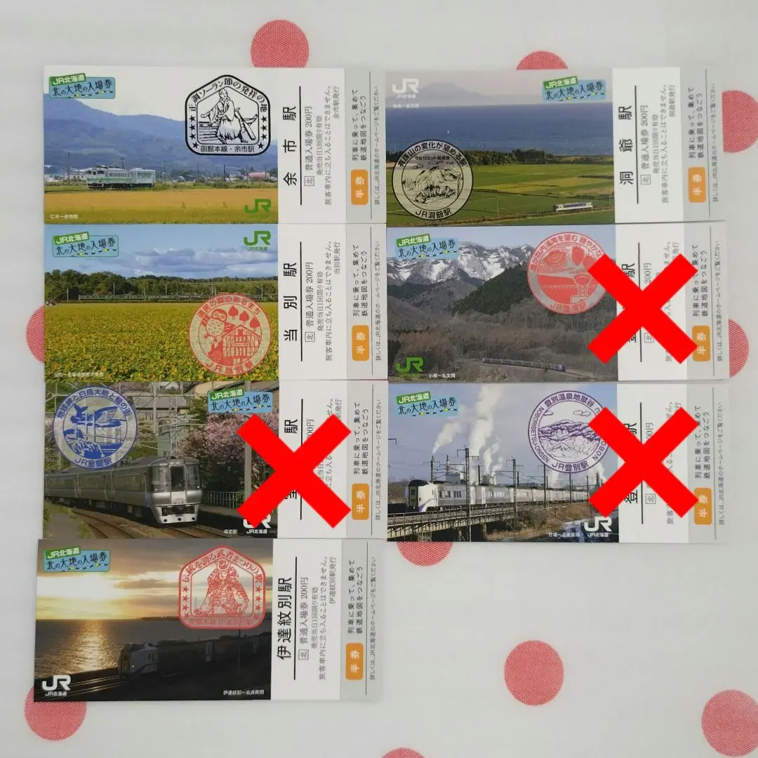 2026年最新】北の大地入場券の人気アイテム - メルカリ