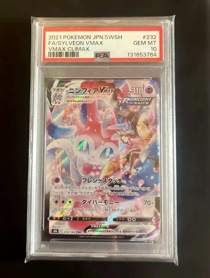 2026年最新】ニンフィアv csr psa9の人気アイテム - メルカリ