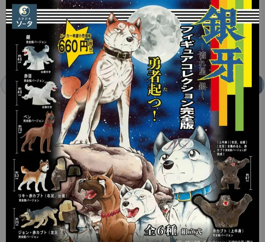 2026年最新】銀牙伝説 フィギュアの人気アイテム - メルカリ