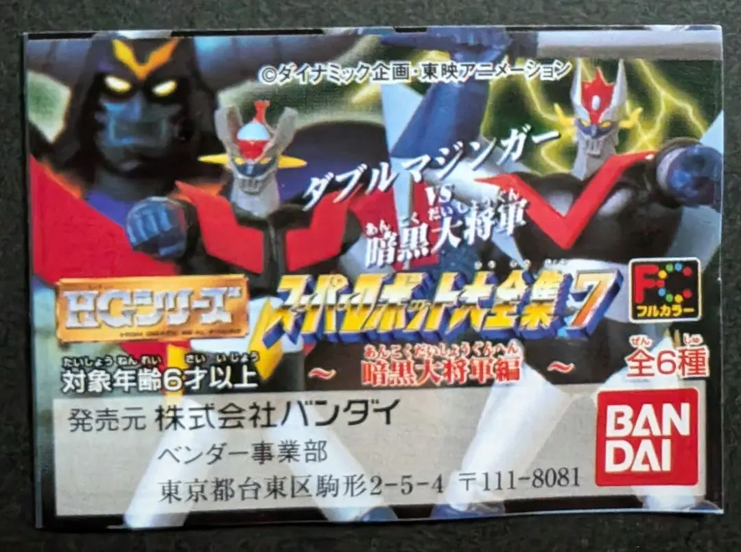 2026年最新】スーパーロボット大全集7の人気アイテム - メルカリ