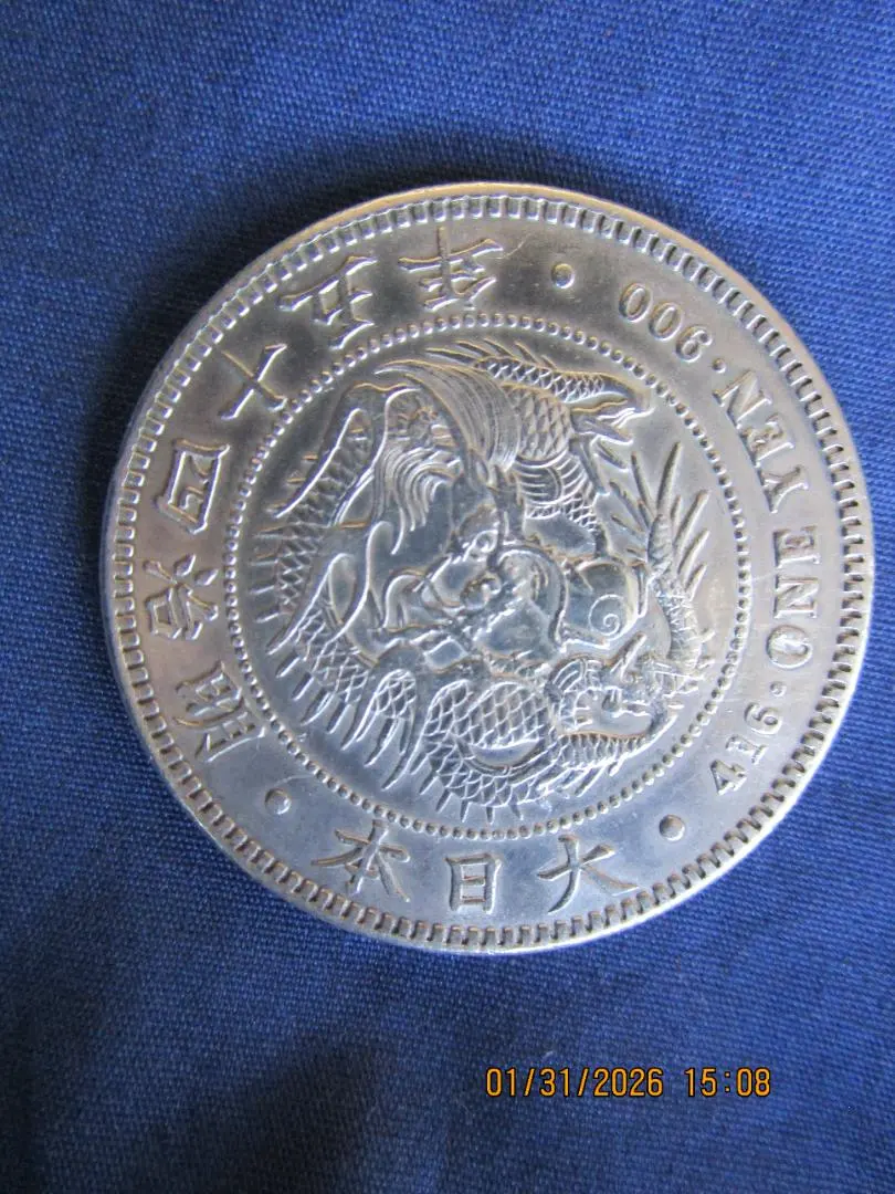 2026年最新】1円銀貨 明治36年の人気アイテム - メルカリ