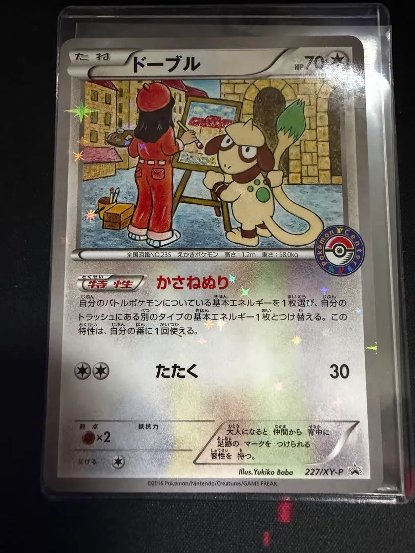 2026年最新】227/XY-P ドーブルの人気アイテム - メルカリ