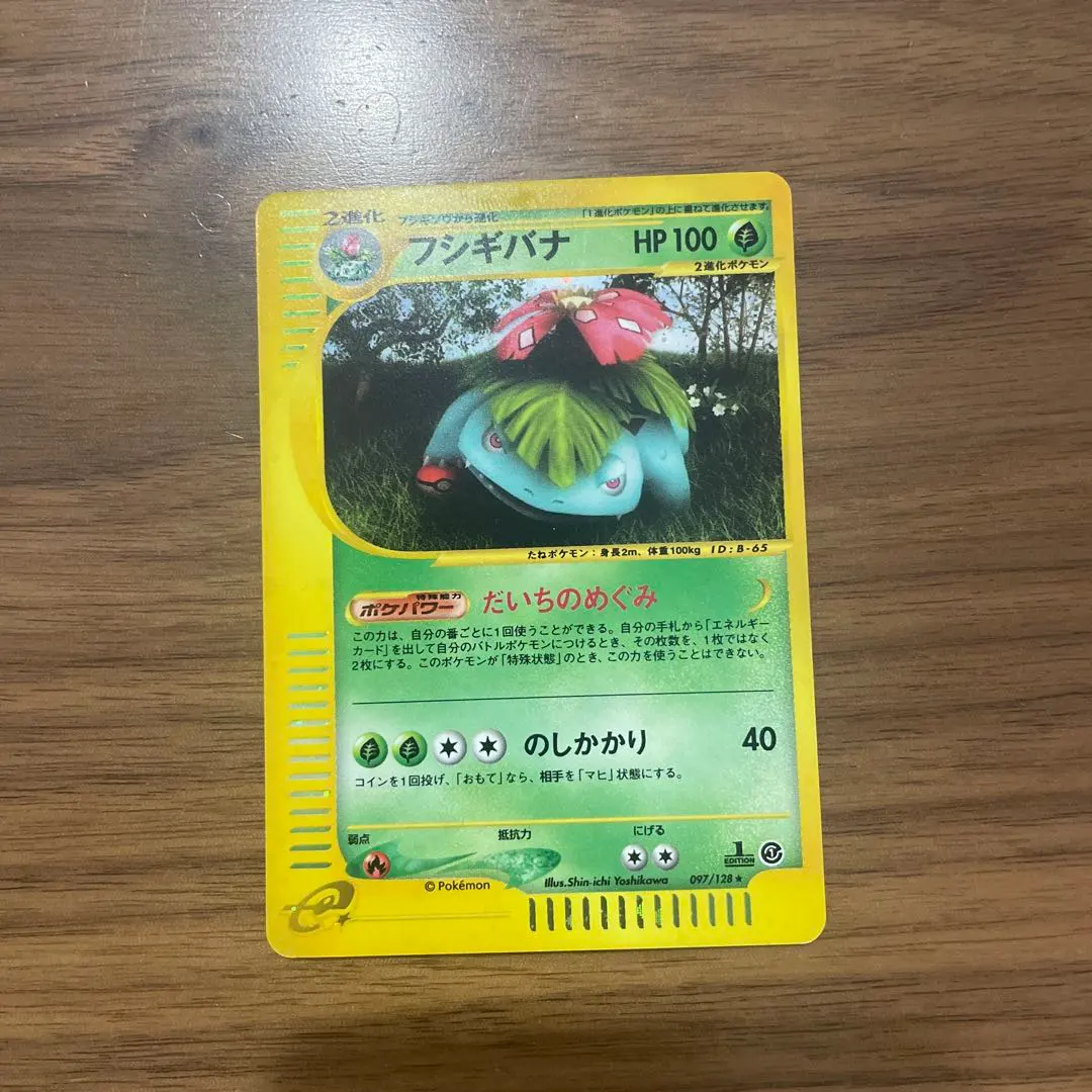 2026年最新】フシギバナ 097/128の人気アイテム - メルカリ