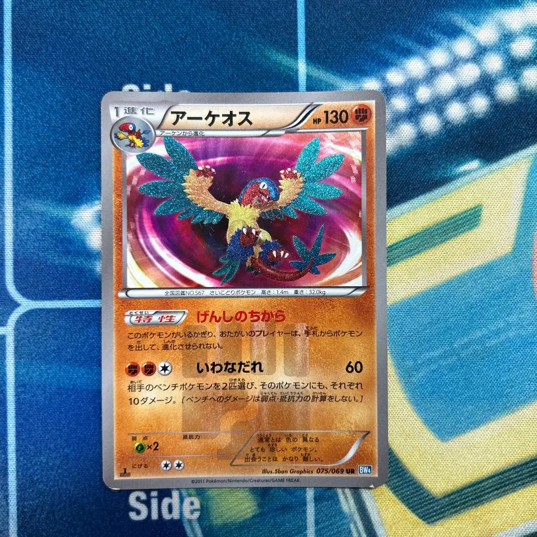 2026年最新】アーケオス URの人気アイテム - メルカリ