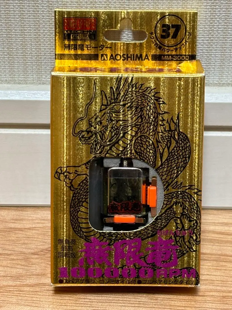 2026年最新】無限竜 モーターの人気アイテム - メルカリ