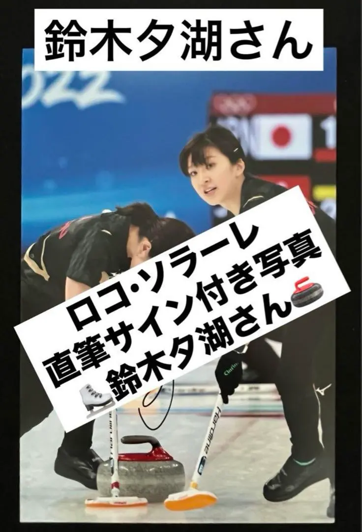 2026年最新】鈴木夕湖 直筆の人気アイテム - メルカリ