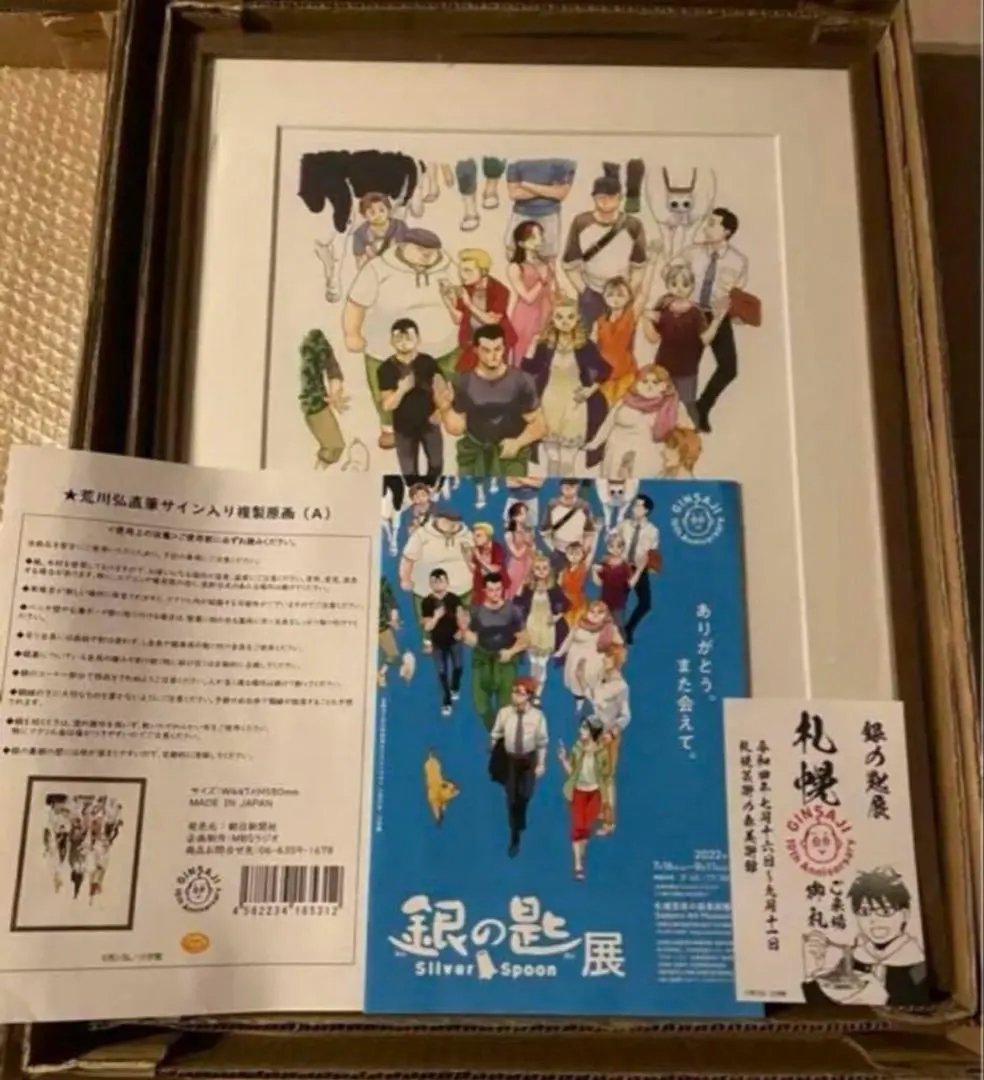 2026年最新】銀の匙展の人気アイテム - メルカリ