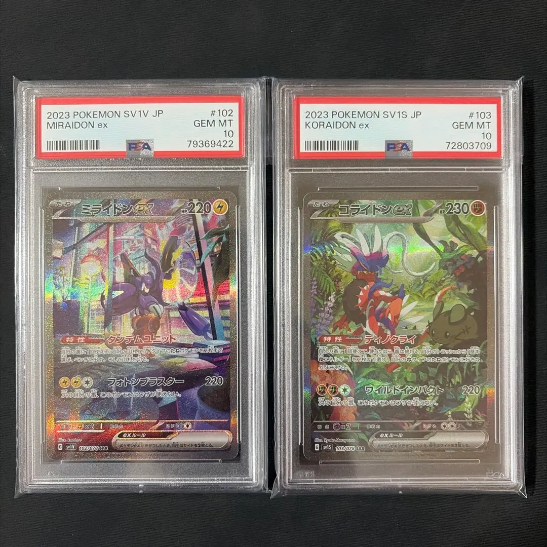 2026年最新】ミライドン sar psa10 連番の人気アイテム - メルカリ