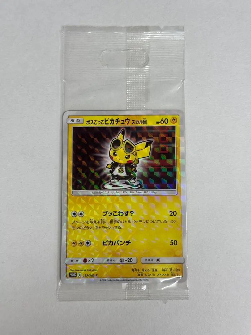 2026年最新】ポケモンカード ピカチュウ プロモ スカルの人気アイテム