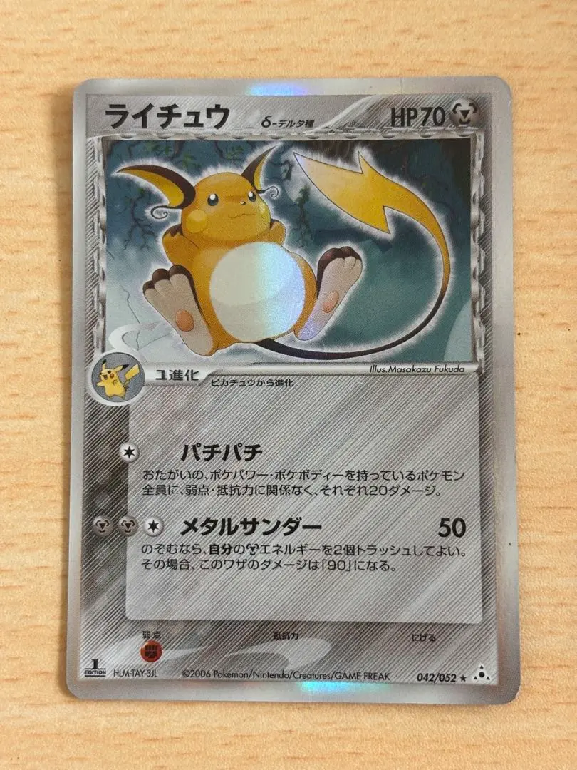 2026年最新】ライチュウδ-デルタ種 042/052の人気アイテム - メルカリ