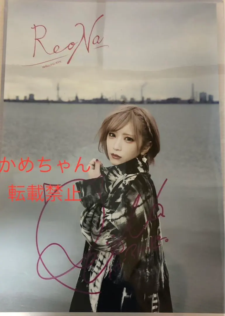 2026年最新】REONA サイン ポスターの人気アイテム - メルカリ