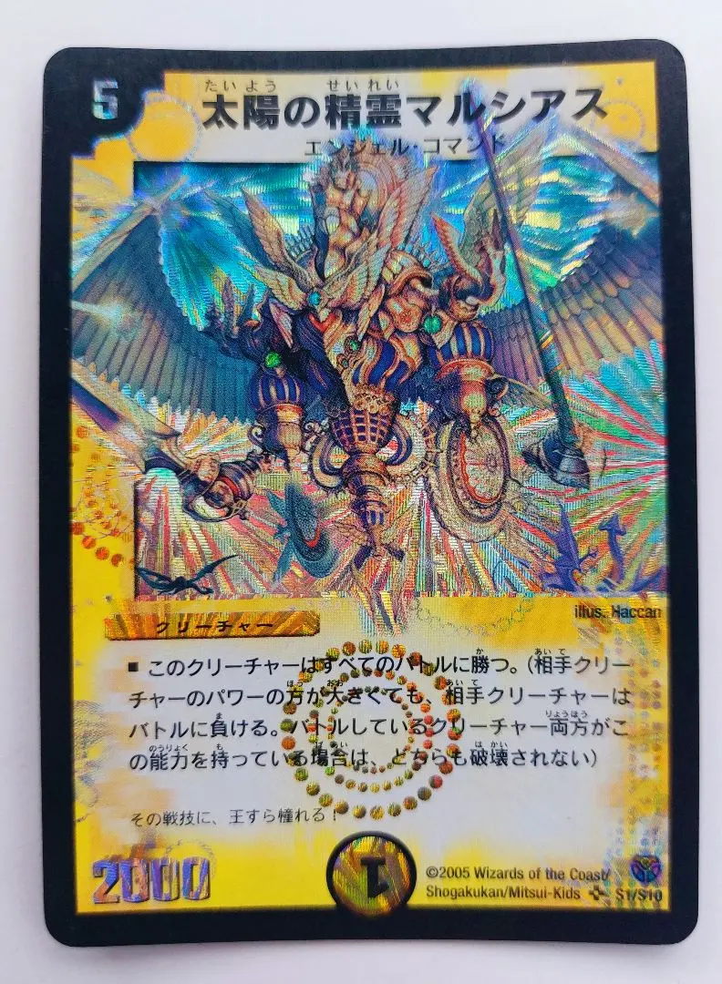 2026年最新】太陽の精霊マルシアスの人気アイテム - メルカリ