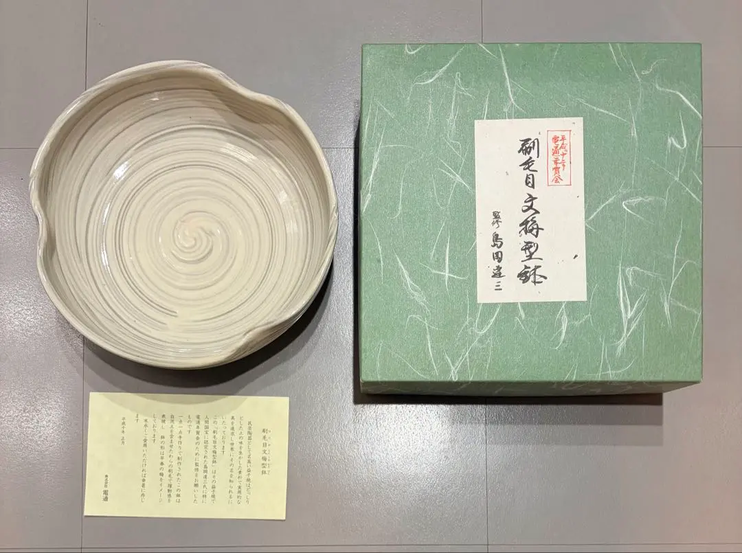 2026年最新】島岡達三 皿の人気アイテム - メルカリ