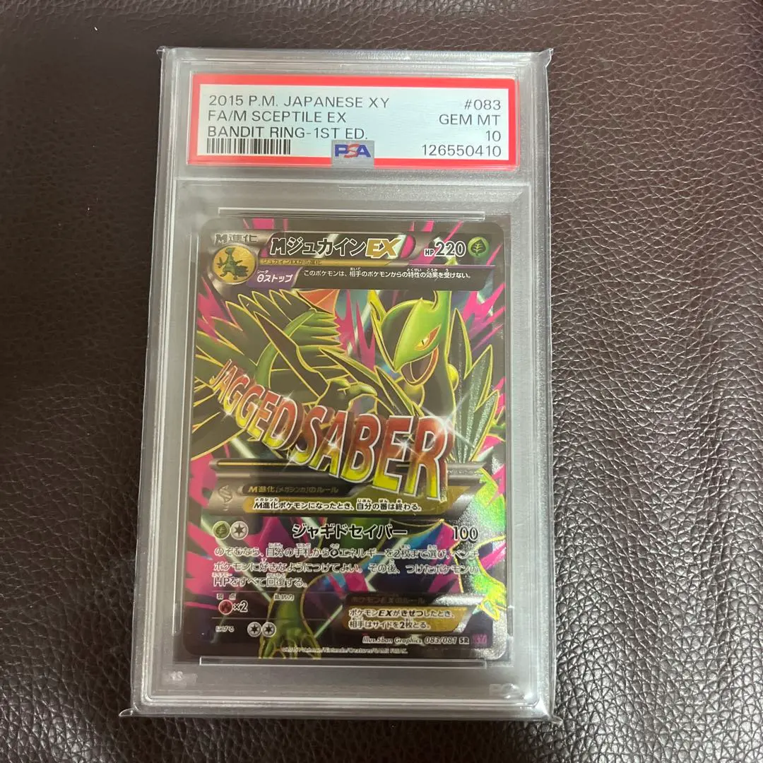 2026年最新】MジュカインEX psa10の人気アイテム - メルカリ