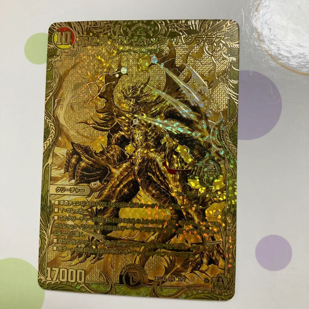 2026年最新】ボルシャックバクテラス 金の人気アイテム - メルカリ