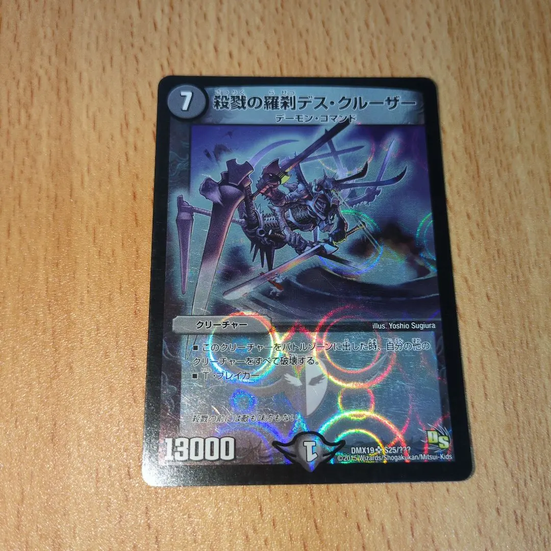 2026年最新】殺戮の羅刹デス・クルーザーの人気アイテム - メルカリ