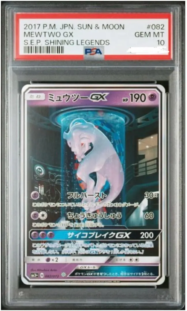 2026年最新】ミュウツーGX 082/072の人気アイテム - メルカリ