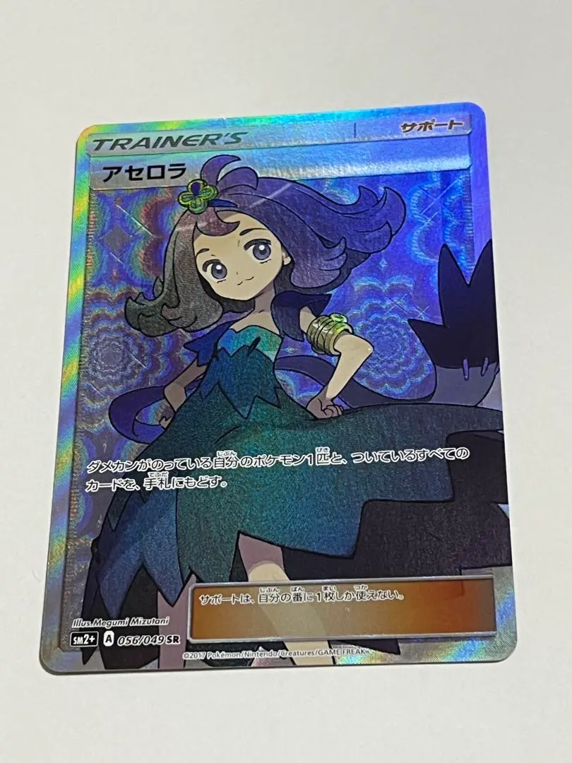 2026年最新】アセロラ sr sm2+ 新たなる試練の向こう 056/049の人気